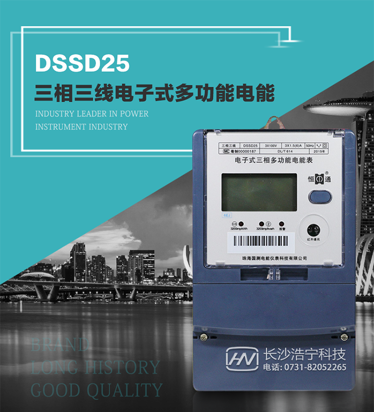恒通國測DSSD25主要特點
　　計量功能價值(敏感度高，計量精準)
　　此款電表計量模塊標準要比簡單電子式電能表高，是計量利益保證的關鍵部分。微弱電流也能計量，避免少收電費。計量分辨率最小可達到0.1W。
　　計量穩(wěn)定價值
　　計量穩(wěn)定價值防止計量損失，無功電量可計入有功電量，簡單電子式電能表無此功能。收電費的用戶，可選擇無功電量可計入有功，抵消供電公司對您的無功考核費用。
　　抄數(shù)據(jù)功能
　　通過手持紅外抄表機，可讀取電表的各項數(shù)據(jù)，包括每月、每小時、每分鐘數(shù)據(jù)。
　　通過電表上的按鍵，可在液晶屏上面查詢到電表的每月的用電數(shù)據(jù)。
　　通過RS-485通訊抄表，可抄讀各項電量數(shù)據(jù)，測量參數(shù)和統(tǒng)計負荷曲線數(shù)據(jù)。
　　防盜電功能
　　用戶如非法取掉或截斷電壓、電流接線，電表會發(fā)出報警信號，直到用戶恢復正常用電。