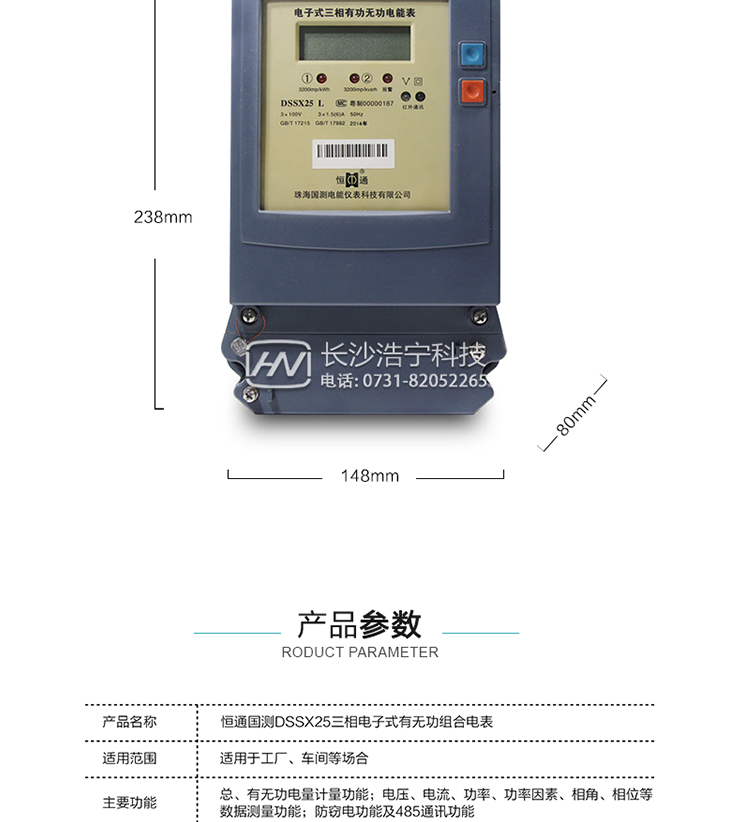 恒通國測DSS(X)25電能表抄表方式
　　通過電表上的按鍵，可在液晶屏上查詢到電表每月的總電量、電壓、電流、功率、功率因數(shù)等數(shù)據(jù)。
　　通過手持紅外抄表機，可讀取電表的各項電量數(shù)據(jù)。
　　RS485通訊口抄表，配合抄表系統(tǒng)，可抄讀電表的各項電量數(shù)據(jù)。并支持DL/T645-1997多功能電能表通訊規(guī)約。