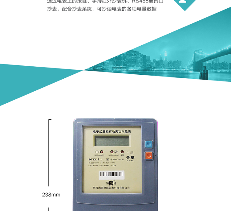 珠海恒通國測DTS(X)25電能表抄表方式
　　通過電表上的按鍵，可在液晶屏上查詢到電表每月的總電量、電壓、電流、功率、功率因數等數據。
　　通過手持紅外抄表機，可讀取電表的各項電量數據。
　　RS485通訊口抄表，配合抄表系統，可抄讀電表的各項電量數據。并支持DL/T645-1997多功能電能表通訊規約。
