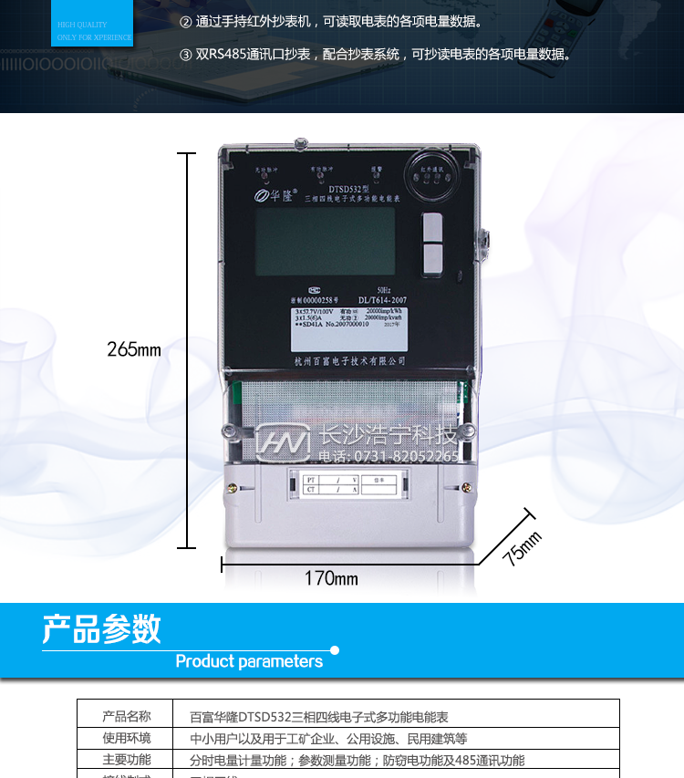 杭州百富華隆DTSD532三相四線電子式多功能電能表抄表方式
　　通過(guò)電表上的按鍵，可在液晶屏上查詢到電表每月的總電量、電壓、電流、功率、功率因數(shù)等數(shù)據(jù)。
　　通過(guò)手持紅外抄表機(jī)，可讀取電表的各項(xiàng)電量數(shù)據(jù)。
　　雙RS485通訊口抄表，配合抄表系統(tǒng)，可抄讀電表的各項(xiàng)電量數(shù)據(jù)。并支持DL/T645-1997多功能電能表通訊規(guī)約。

