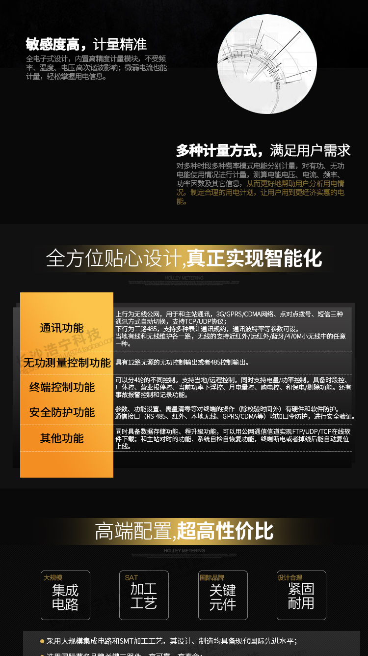華立HLM8204專變采集終端主要功能
　　電源輸入
　　具有220V/100V/57.7V的多種類型電壓等級(jí)選擇，和三相四線/三相四線/單相的多種類型電壓相位選擇。并且，在選擇單相電源供電時(shí)，可以同時(shí)兼220V/100V而不需要更換硬件。
　　通訊功能
　　上行為無(wú)線公網(wǎng)，用于和主站通訊，3G/GPRS/CDMA網(wǎng)絡(luò)、點(diǎn)對(duì)點(diǎn)撥號(hào)、短信三種通訊方式自動(dòng)切換，支持TCP/UDP協(xié)議。下行為三路485，支持多種表計(jì)通訊規(guī)約，通訊波特率等參數(shù)可設(shè)。遠(yuǎn)程升級(jí)功能，可以用公網(wǎng)通信信道實(shí)現(xiàn)FTP/UDP/TCP在線軟件下載
　　下行為三路485，支持多種表計(jì)通訊規(guī)約，通訊波特率等參數(shù)可設(shè)。
　　當(dāng)?shù)赜芯€和無(wú)線維護(hù)各一路，無(wú)線的支持近紅外/遠(yuǎn)紅外/藍(lán)牙/470M小無(wú)線中的任意一種。
　　無(wú)功測(cè)量控制功能：具有12路無(wú)源的無(wú)功控制輸出或者485控制輸出。
　　終端控制功能：可以分4輪的不同控制。支持當(dāng)?shù)?遠(yuǎn)程控制。同時(shí)支持電量/功率控制。具備時(shí)段控、廠休控、營(yíng)業(yè)報(bào)停控、當(dāng)前功率下浮控、月電量控、購(gòu)電控、和保電/剔除功能。還有事故報(bào)警控制和記錄功能。
　　安全防護(hù)
　　參數(shù)、功能設(shè)置、需量清零等對(duì)終端的操作(除校驗(yàn)時(shí)間外)有硬件和軟件防護(hù);信接口(RS-485、紅外、本地?zé)o線、GPRS/CDMA等)均加口令防護(hù)，進(jìn)行安全驗(yàn)證。
　　其他功能
　　力線載波/微功率無(wú)線可抄讀載波/微功率無(wú)線表、采集器下的電能表數(shù)據(jù)，并進(jìn)行存儲(chǔ)，可通過(guò)主站下發(fā)拉/合閘命令控制用戶用電。
　　顯示功能
　　終端控制功能：可以分4輪的不同控制。支持當(dāng)?shù)?遠(yuǎn)程控制。同時(shí)支持電量/功率控制。具備時(shí)段控、廠休控、營(yíng)業(yè)報(bào)停控、當(dāng)前功率下浮控、月電量控、購(gòu)電控、和保電/剔除功能。還有事故報(bào)警控制和記錄功能。
　　數(shù)據(jù)存儲(chǔ)功能，可保存255條重要事件記錄和255條一般事件記錄，和小時(shí)凍結(jié)數(shù)據(jù)、歷史日數(shù)據(jù)保存15天，以及歷史月數(shù)據(jù)保存三個(gè)月;線路停電后，所有測(cè)量數(shù)據(jù)不應(yīng)丟失，且保存時(shí)間在3年以上。
　　遠(yuǎn)程升級(jí)功能，可以用公網(wǎng)通信信道實(shí)現(xiàn)FTP/UDP/TCP在線軟件下載。
　　具備和主站對(duì)時(shí)的功能。對(duì)時(shí)誤差不超過(guò)±3 s，終端時(shí)鐘走時(shí)誤差不超過(guò)±1s/d。
　　系統(tǒng)自檢自恢復(fù)功能，終端斷電或者掉線后能自動(dòng)復(fù)位上線。