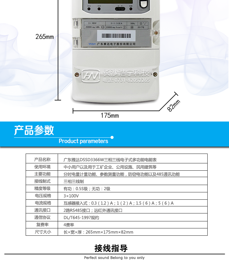抄表方式
① 通過電表上的按鍵，可在液晶屏上查詢到電表每月的總電量、電壓、電流、功率、功率因數等數據。
② 通過手持紅外抄表機，可讀取電表的各項電量數據。
③ 雙RS485通訊口抄表，配合抄表系統，可抄讀電表的各項電量數據。并支持DL/T645-1997多功能電能表通訊規約。