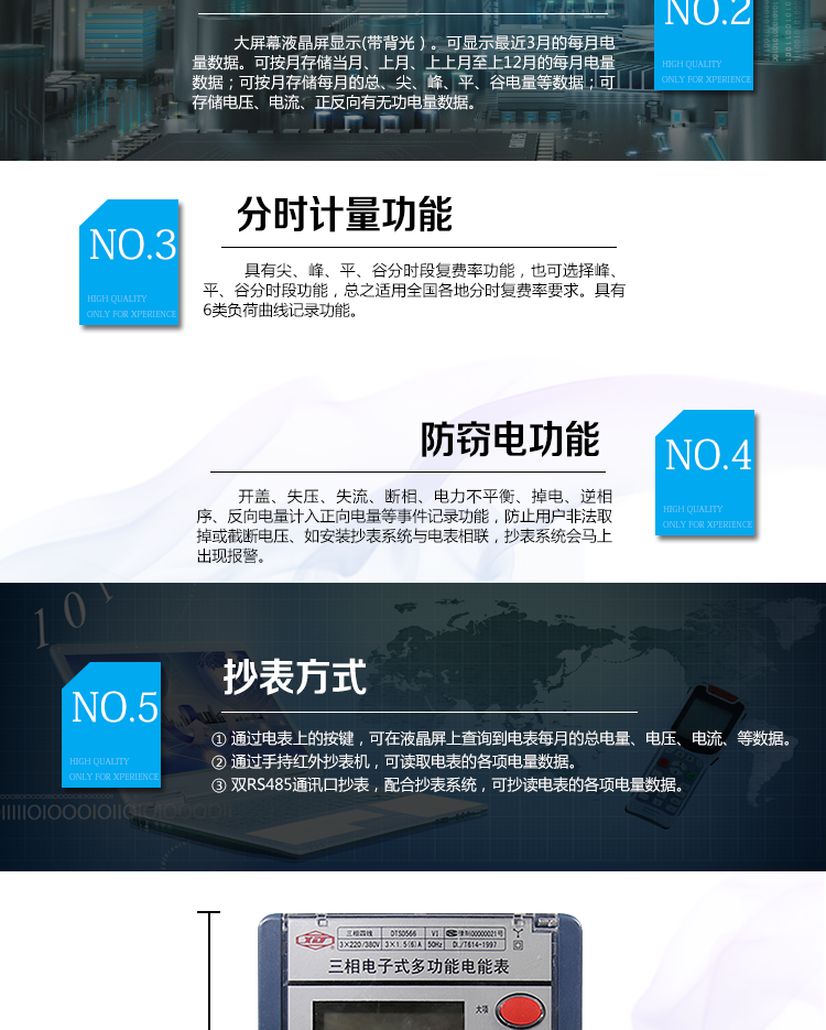 河南許繼DTSD566電能表防竊電功能 
① 開蓋記錄功能，防止非法更改電路。 
② 電壓合格率、失壓記錄功能，防止用戶非法取掉或截斷電壓接線，如已發(fā)生，可通過記錄的時間核算所損失的電量，為追補電量提供依據(jù)。 
③ 失流、斷相記錄功能，防止用戶非法短接電流接線，如已發(fā)生，可通過記錄的時間核算所損失的電量，為追補電量提供依據(jù)。 
④ 電流不平衡記錄：可警惕用戶在電表接線的前端截取電量。 
⑤ 掉電記錄功能，防止用戶非法取下電表的工作電源，如已發(fā)生，可通過記錄的時間核算所損失的電量，為追補電量提供依據(jù)。 
⑥ 反向電量計入正向電量，用戶如將電流線接反，電表照樣正向走字，不具有竊電作用。 
⑦ 逆相序報警，用戶非法接線，電表會報警，除非把線接正確，否則一直報警。 
以上情況如發(fā)出，電表會出現(xiàn)報警標(biāo)志，如安裝抄表系統(tǒng)與電表相聯(lián)，抄表系統(tǒng)會馬上出現(xiàn)報警。 