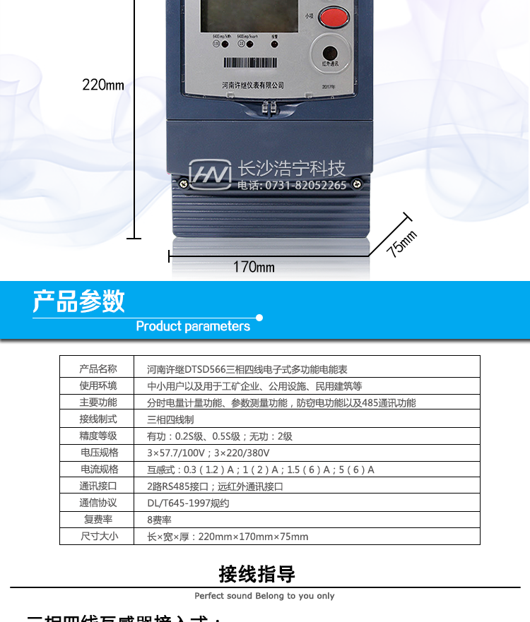 河南許繼DTSD566電能表抄表方式 
① 通過電表上的按鍵，可在液晶屏上查詢到電表每月的用電數(shù)據(jù)。但不可以查詢到每日、每小時、每分鐘間隔保存的數(shù)據(jù)。 
② 通過手持紅外抄表機，可讀取電表的各項數(shù)據(jù)，包括每月、每小時、每分鐘數(shù)據(jù)。 
③ 雙RS485通訊口抄表，配合抄表系統(tǒng)，可抄讀到每月、每小時、每分鐘數(shù)據(jù)用電數(shù)據(jù)，并保存繪制曲線圖、柱狀圖、表格等。可查詢到用戶的竊電記錄，還可估 算電表的電流規(guī)格或電流互感器的電流規(guī)格是否選配合理。這一抄表系統(tǒng)我公司針對不同客戶可免費或低價給客戶使用，這一系統(tǒng)還可實現(xiàn)用戶先交電費再用電功 能，但需要有跳閘功能的電表配合才能使用這一功能。 