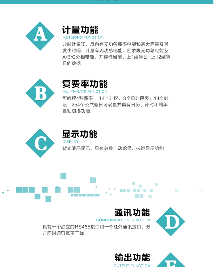 功能特點(diǎn)
1.計(jì)量功能： 分時(shí)計(jì)量正、反向有功無功各費(fèi)率電能和最大需量及其發(fā)生時(shí)間，分時(shí)計(jì)量四象限及組合無功1/2最大需量及發(fā)生時(shí)間,計(jì)量有功無功總電能、四象限無功總電能及A/B/C分相電能，并存儲當(dāng)前、上1結(jié)算日~上12結(jié)算日的數(shù)據(jù)。
2.復(fù)費(fèi)率功能：可編程4種費(fèi)率， 14個(gè)時(shí)區(qū)、8個(gè)日時(shí)段表；14個(gè)時(shí)段，254個(gè)公共假日可設(shè)置并具有日歷、計(jì)時(shí)和周年自動(dòng)切換功能
3.顯示功能：背光液晶顯示，具有參數(shù)自動(dòng)輪顯、按鍵顯示功能
4通訊功能：具有一個(gè)獨(dú)立的RS485接口和一個(gè)紅外通訊接口，雙方同時(shí)通訊互不干擾。
5.輸出功能：具有有、無功測試脈沖輸出，具有多功能輸出功能，可實(shí)現(xiàn)1Hz時(shí)鐘、需量周期更替信號、時(shí)段切換信號輸出功能；
