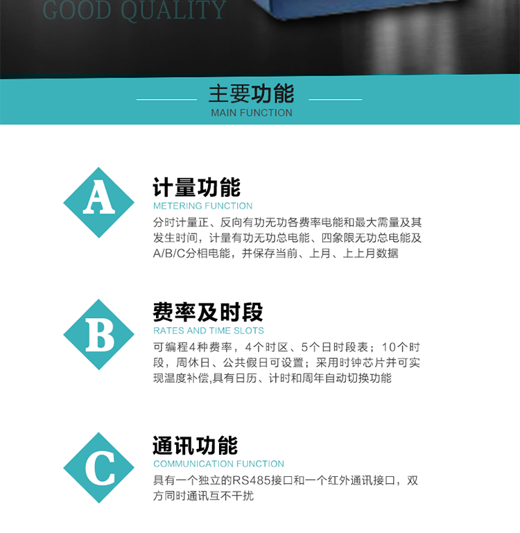 功能特點(diǎn)
1）分時計量正、反向有功無功各費(fèi)率電能和最大需量及其發(fā)生時間，計量有功無功總電能、四象限無功總電能及A/B/C分相電能，并保存當(dāng)前、上月、上上月數(shù)據(jù)。
2）可編程4種費(fèi)率， 4個時區(qū)、5個日時段表；10個時段，周休日、公共假日可設(shè)置。
3）采用時鐘芯片并可實現(xiàn)溫度補(bǔ)償,具有日歷、計時和周年自動切換功能。
4）帶背光LCD清晰顯示，具有自動輪顯和按鍵顯示功能，且參數(shù)可設(shè)置。
5）具有一個獨(dú)立的RS485接口和一個紅外通訊接口，雙方同時通訊互不干擾。
6）具有有功和無功脈沖測試口輸出功能。
7）有報警燈輸出功能。
8）具有1Hz時鐘輸出，有功或無功遠(yuǎn)動脈沖輸出功能。
9）具有失壓、失流、停電、來電、編程、需量清零、廣播校時、開蓋記錄等事件記錄功能。
