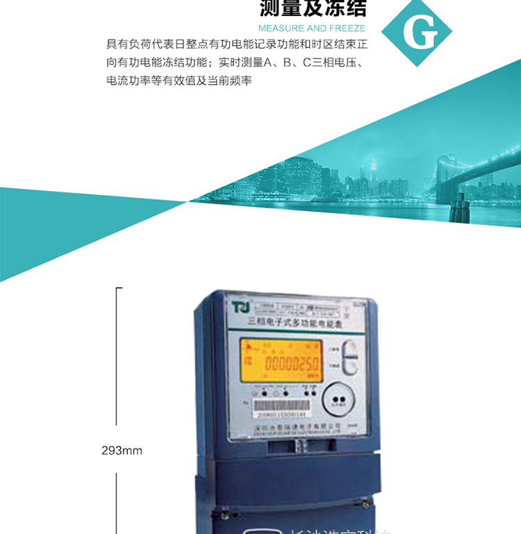 產(chǎn)品型號：DTSD876 SE型三相多功能電能表
精度等級：有功0.5級 1.0級；無功2.0級 
額定電壓： 3×100V 3×57.7/100V 3×220/380V 
額定電流： 1.5(6)A 5(20)A 10(40)A 15(60)A 20(80)A 30(100)A 
頻 率： -40℃～+70℃ 
工作溫度：≤0.5S 
顯示方式： ≥1000mAh 
整機(jī)功耗： ≥10年 
重量： 約2.4kg 
外形尺寸： 293mm×175mm×80mm