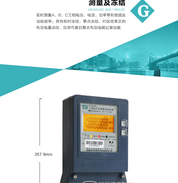 9）具有停電按鈕喚醒功能、紅外和光喚醒功能（停電3天內(nèi)），光喚醒為可選，并可以停電喚醒紅外抄表（可選）。
10）具有故障信息提示、報(bào)警（液晶、報(bào)警燈）功能。
11）具有負(fù)荷曲線記錄功能。
12）具有即時(shí)凍結(jié)，零點(diǎn)凍結(jié)，時(shí)區(qū)結(jié)束正向有功電量凍結(jié)、負(fù)荷代表日整點(diǎn)有功電能記錄功能。
13）可選開蓋記錄功能。