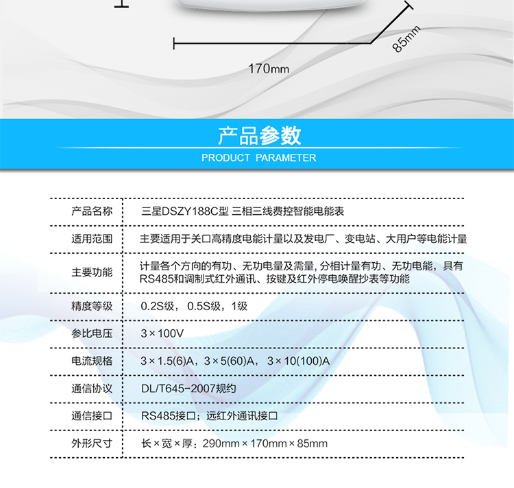 抄表方式
　　① 通過電表上的按鍵，可在液晶屏上查詢到電表每月的用電數(shù)據(jù)。但不可以查詢到每日、每小時、每分鐘間隔保存的數(shù)據(jù)。
　　② 通過手持紅外抄表機(jī)，可讀取電表的各項(xiàng)數(shù)據(jù)，包括每月、每小時、每分鐘數(shù)據(jù)。
　　③ RS485通訊口和遠(yuǎn)紅外通訊口抄表，配合抄表系統(tǒng)，可抄讀到每月、每小時、每分鐘數(shù)據(jù)用電數(shù)據(jù)，并保存繪制曲線圖、柱狀圖、表格等。
　　遠(yuǎn)程費(fèi)控功能
　　采用RS-485和遠(yuǎn)紅外通訊進(jìn)行數(shù)據(jù)通信;不帶IC卡口，支持通信遠(yuǎn)程拉合閘。
　　費(fèi)控管理功能
　　① 可通過遠(yuǎn)程對電能表進(jìn)行遠(yuǎn)程拉、合閘控制和時段等參數(shù)設(shè)置，進(jìn)而對用戶的用電實(shí)施遠(yuǎn)程管理。
　　② 能實(shí)現(xiàn)自動扣費(fèi)繳費(fèi)的功能和欠費(fèi)跳閘等功能，當(dāng)電表的電費(fèi)不足時可以通過遠(yuǎn)程報警，沒有電費(fèi)時通過遠(yuǎn)程跳閘停電，操作管理十分方便。
　　通訊規(guī)約
　　支持DL/T645-2007多功能電能表通訊規(guī)約。
