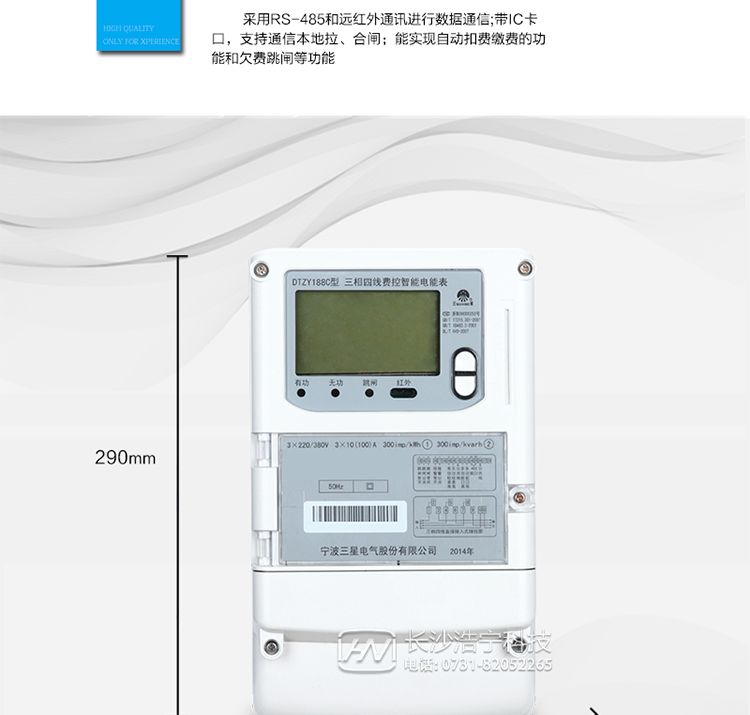 防竊電功能
　　① 開蓋記錄功能，防止非法更改電路。
　　② 開接線蓋功能，防止非法更改電表接線。
　　③ 電壓合格率、失壓記錄功能，防止用戶非法取掉或截?cái)嚯妷航泳€，如已發(fā)生，可通過記錄的時(shí)間核算所損失的電量，為追補(bǔ)電量提供依據(jù)。
　　④ 失流、斷相記錄功能，防止用戶非法短接電流接線，如已發(fā)生，可通過記錄的時(shí)間核算所損失的電量，為追補(bǔ)電量提供依據(jù)。
　　⑤ 電流不平衡記錄：可警惕用戶在電表接線的前端截取電量。
　　⑥ 掉電記錄功能，防止用戶非法取下電表的工作電源，如已發(fā)生，可通過記錄的時(shí)間核算所損失的電量，為追補(bǔ)電量提供依據(jù)。
　　⑦ 反向電量計(jì)入正向電量，用戶如將電流線接反，不具有竊電作用，電表照樣正向走字。
　　⑧ 逆相序報(bào)警，用戶非法接線，電表會(huì)報(bào)警，除非把線接正確，否則一直報(bào)警。
　　以上情況如發(fā)出，電表會(huì)出現(xiàn)報(bào)警標(biāo)志，如安裝抄表系統(tǒng)與電表相聯(lián)，抄表系統(tǒng)會(huì)馬上出現(xiàn)報(bào)警。
　　抄表方式
　　① 通過電表上的按鍵，可在液晶屏上查詢到電表每月的用電數(shù)據(jù)。但不可以查詢到每日、每小時(shí)、每分鐘間隔保存的數(shù)據(jù)。
　　② 通過手持紅外抄表機(jī)，可讀取電表的各項(xiàng)數(shù)據(jù)，包括每月、每小時(shí)、每分鐘數(shù)據(jù)。
　　③ RS485通訊口和遠(yuǎn)紅外通訊口抄表，配合抄表系統(tǒng)，可抄讀到每月、每小時(shí)、每分鐘數(shù)據(jù)用電數(shù)據(jù)，并保存繪制曲線圖、柱狀圖、表格等。