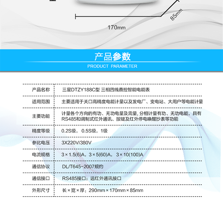 遠(yuǎn)程費(fèi)控功能
　　采用RS-485和遠(yuǎn)紅外通訊進(jìn)行數(shù)據(jù)通信;不帶IC卡口，支持通信遠(yuǎn)程拉合閘。
　　費(fèi)控管理功能
　　① 可通過遠(yuǎn)程對(duì)電能表進(jìn)行遠(yuǎn)程拉、合閘控制和時(shí)段等參數(shù)設(shè)置，進(jìn)而對(duì)用戶的用電實(shí)施遠(yuǎn)程管理。
　　② 能實(shí)現(xiàn)自動(dòng)扣費(fèi)繳費(fèi)的功能和欠費(fèi)跳閘等功能，當(dāng)電表的電費(fèi)不足時(shí)可以通過遠(yuǎn)程報(bào)警，沒有電費(fèi)時(shí)通過遠(yuǎn)程跳閘停電，操作管理十分方便。
　　通訊規(guī)約
　　支持DL/T645-2007多功能電能表通訊規(guī)約。