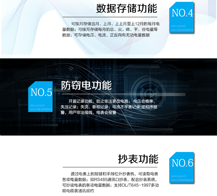 主要功能
　　電能計量功能
　　① 計量參數(shù)：計量正、反向有功電量、四相限無功及分相電量。
　　② 監(jiān)測參數(shù)：可監(jiān)測各相電壓、電流實時值，可監(jiān)測三相總及A、C各相有功功率、無功功率、功率因數(shù)、相角、相位等實時參數(shù)。
　　③ 分時功能：具有尖、峰、平、谷分時段復(fù)費率功能，也可選擇峰、平、谷分時段功能，總之適用全國各地分時復(fù)費率要求。
　　④ 數(shù)據(jù)存儲：可按月存儲當(dāng)月、上月、上上月至上12月的每月電量數(shù)據(jù);可按月存儲每月的總、尖、峰、平、谷電量等數(shù)據(jù);可存儲電壓、電流、正反向有無功電量數(shù)據(jù)。
　　⑤ 具有6類負(fù)荷曲線記錄功能。
　　⑥ 顯示功能：可顯示最近3月的每月電量數(shù)據(jù)。
　　防竊電功能
　　① 開蓋記錄功能，防止非法更改電路。
　　② 電壓合格率、失壓記錄功能，防止用戶非法取掉或截斷電壓接線，如已發(fā)生，可通過記錄的時間核算所損失的電量，為追補電量提供依據(jù)。
　　③ 失流、斷相記錄功能，防止用戶非法短接電流接線，如已發(fā)生，可通過記錄的時間核算所損失的電量，為追補電量提供依據(jù)。
　　④ 電流不平衡記錄：可警惕用戶在電表接線的前端截取電量。
　　⑤ 掉電記錄功能，防止用戶非法取下電表的工作電源，如已發(fā)生，可通過記錄的時間核算所損失的電量，為追補電量提供依據(jù)。
　　⑥ 反向電量計入正向電量，用戶如將電流線接反，電表照樣正向走字，不具有竊電作用。
　　⑦ 逆相序報警，用戶非法接線，電表會報警，除非把線接正確，否則一直報警。
　　以上情況如發(fā)出，電表會出現(xiàn)報警標(biāo)志，如安裝抄表系統(tǒng)與電表相聯(lián)，抄表系統(tǒng)會馬上出現(xiàn)報警。
