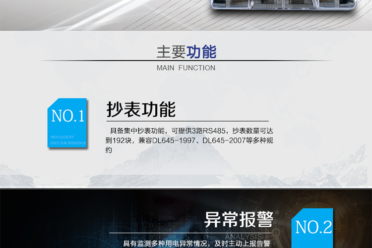 主要功能
具有電壓采樣功能。
具備集中抄表功能，可提供3路RS485，抄表數量可達到192塊，兼容DL645-1997、DL645-2007等多種規約。
具有監測多種用電異常情況，及時主動上報告警。
具有大容量存儲，數據統計記錄以及統計功能。
具備本地維護通訊端口，方便現場調試分析。
具備在線遠程升級程序，方便升級終端功能。