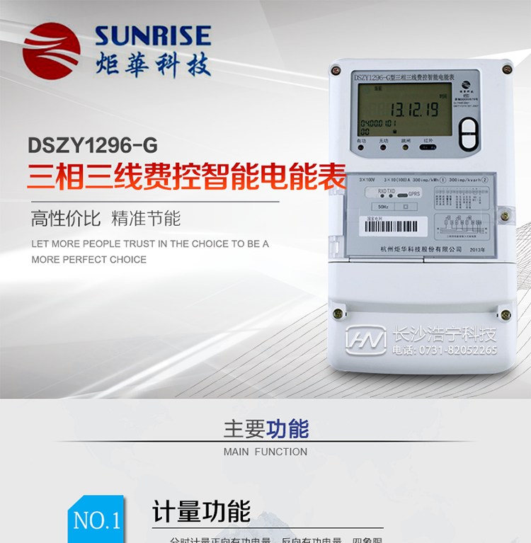 杭州炬華DSZY1296-G三相三線費控智能電能表產(chǎn)品特點:
?采用高精度、高靈敏、高穩(wěn)定、寬量程、低功耗專用計量芯片。
?采用超大規(guī)模數(shù)字信號處理芯片、永久保存信息的存貯器、全隔離標準RS485通訊接口和紅外通訊。
?安全加密芯片采用國密SM1算法的電表專用嵌入式安全認證模塊ESAM。
?顯示采用具有寬視角、高對比度寬溫液晶顯示。
?外殼采用高強度、阻燃環(huán)保材料制造，造型新穎、美觀適用,高絕緣強度和耐腐蝕性。