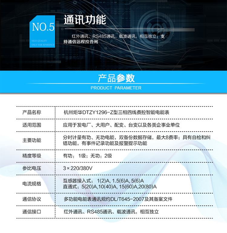 產(chǎn)品標(biāo)準(zhǔn):
?GB/T 17215.211-2006《交流電測(cè)量設(shè)備 通用要求、試驗(yàn)和試驗(yàn)條件 第11部分：測(cè)量設(shè)備》
?GB/T 17215.321-2008《交流電測(cè)量設(shè)備 特殊要求21部分：靜止式有功電能表（1級(jí)和2級(jí)）》
?GB/T 17215.323-2008《交流電測(cè)量設(shè)備 特殊要求23部分：靜止式無功電能表（2級(jí)和3級(jí)）》
?GB/T 17215.301-2007《多功能電能表特殊要求》
?Q/GDW 1354-2013《智能電能表功能規(guī)范》
?Q/GDW 1356-2013《三相智能電能表型式規(guī)范》
?Q／GDW 1827-2013《三相智能電能表技術(shù)規(guī)范》
?Q／GDW 1365-2013《智能電能表信息交換安全認(rèn)證技術(shù)規(guī)范》
?DL/T 645-2007《多功能電能表通信協(xié)議》