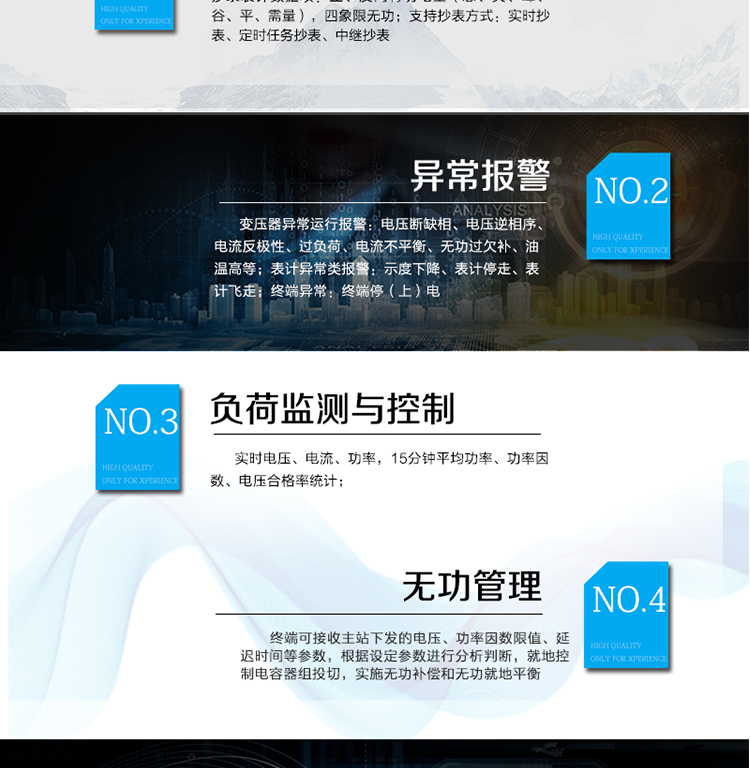 遠程抄表：
抄錄表計數據項：正、反向有功電量（總、尖、峰、谷、平、需量），四象限無功；支持抄表方式：實時抄表、定時任務抄表、中繼抄表；
異常報警：
變壓器異常運行報警：電壓斷缺相、電壓逆相序、電流反極性、過負荷、電流不平衡、無功過欠補、油溫高等；
表計異常類報警：示度下降、表計停走、表計飛走；
終端異常：終端停（上）電；