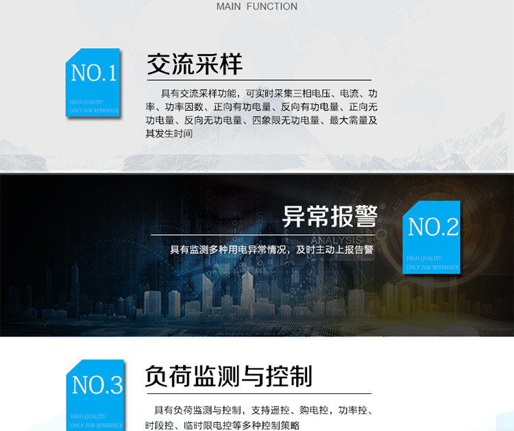 主要功能
?具有交流采樣功能，可實時采集三相電壓、電流、功率、功率因數(shù)、正向有功電量、反向有功電量、正向無功電量、反向無功電量、四象限無功電量、最大需量及其發(fā)生時間。
?具有負荷監(jiān)測與控制，支持遙控、購電控，功率控、時段控、臨時限電控等多種控制策略。
?具有監(jiān)測多種用電異常情況，及時主動上報告警。
?具有大容量存儲，數(shù)據(jù)統(tǒng)計記錄以及統(tǒng)計功能。
?具備本地維護通訊端口，方便現(xiàn)場調(diào)試分析。
?具備在線遠程升級程序，方便升級終端功能。