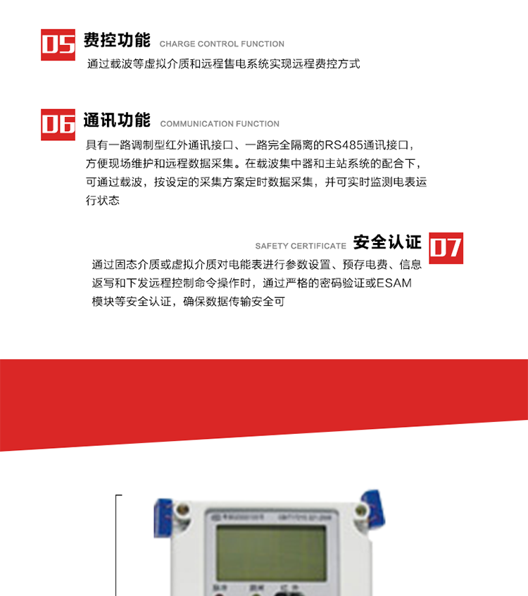 主要特點(diǎn)
1. 全電子式設(shè)計(jì)，內(nèi)置專用計(jì)量芯片，具有精度高、靈敏度高、邏輯防潛、可靠性高、寬負(fù)荷等特點(diǎn)。
2. 可根據(jù)用戶要求，選用數(shù)碼管、液晶顯示等相應(yīng)的顯示模式。顯示數(shù)據(jù)全面、清晰，數(shù)據(jù)記錄準(zhǔn)確、可靠，不丟失。
3. 采用最優(yōu)化設(shè)計(jì)，自身功耗低，在大范圍使用時(shí)，可降低電網(wǎng)線損，提高供電效率。
4. 采用SMT技術(shù)，選用國(guó)際知名品牌、長(zhǎng)壽命元器件，精度不受頻率、溫度、電壓、高次諧波影響，安裝位置任意，整機(jī)出廠后無(wú)需調(diào)整。可延長(zhǎng)檢定周期，大大降低了電力管理部門(mén)測(cè)試和校驗(yàn)電能表的工作量，可靠性較其他同類產(chǎn)品有明顯提高。
5. 具有光電隔離脈沖輸出、RS485通訊接口，便于功能擴(kuò)展，滿足電力管理部門(mén)管理自動(dòng)化的要求。
6. 體積小、重量輕、便于安裝。并有多種外形尺寸可供選擇。