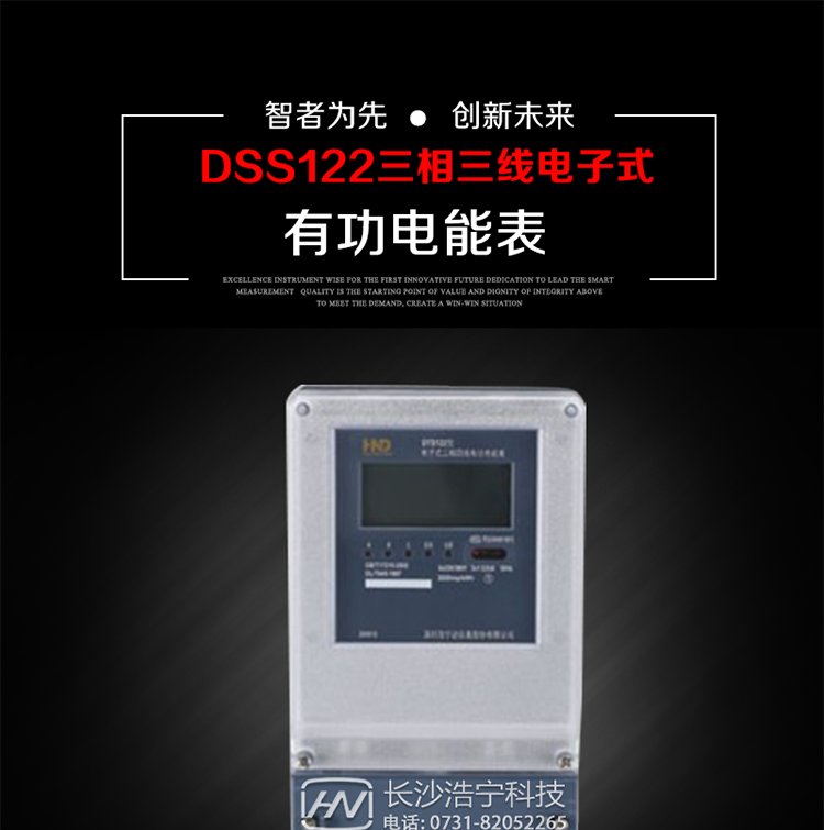 深圳浩寧達DSS122三相電子式有功電能表主要用途
　　本產品主要用于中小動力用戶、商業用戶、居民用戶等需要長壽命、免維護運行要求的三相用電的電能計量。