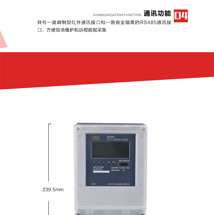主要特點
1. 全電子式設計，內置專用計量芯片，具有精度高、靈敏度高、邏輯防潛、可靠性高、寬負荷等特點。
2. 可根據用戶要求，選用數碼管、液晶顯示等相應的顯示模式。顯示數據全面、清晰，數據記錄準確、可靠，不丟失。
3. 采用最優化設計，自身功耗低，在大范圍使用時，可降低電網線損，提高供電效率。
4. 采用SMT技術，選用國際知名品牌、長壽命元器件，精度不受頻率、溫度、電壓、高次諧波影響，安裝位置任意，整機出廠后無需調整?？裳娱L檢定周期，大大降低了電力管理部門測試和校驗電能表的工作量，可靠性較其他同類產品有明顯提高。
5. 具有光電隔離脈沖輸出、RS485通訊接口，便于功能擴展，滿足電力管理部門管理自動化的要求。
6. 體積小、重量輕、便于安裝。并有多種外形尺寸可供選擇。