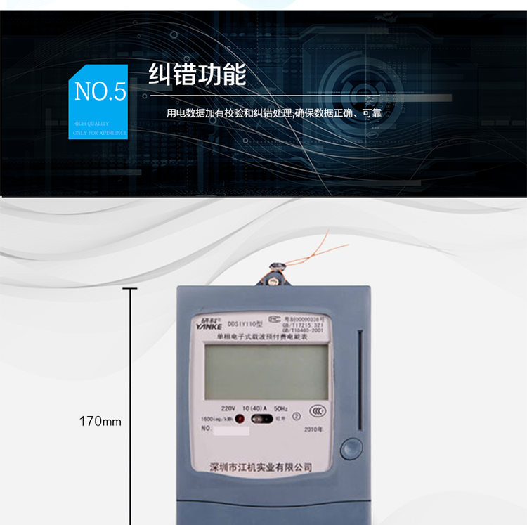 主要功能及特點：
1.全電子式單相有功電能計量;
2.LCD顯示清晰、直觀;
3.四費率十個時段;
4.IC卡預付費用電,先買后用,用完斷電;
5.兩級剩余電量報警，提醒用戶及時購電；
6.載波通訊(可選);
7.485通訊(可選);
8.紅外通訊;
9.用電數據加有校驗和糾錯處理,確保數據正確、可靠;
10.采用CPU卡,加密性能更好;
11.符合GB/T17215.321、GB/T18460-2001標準的全部要求。