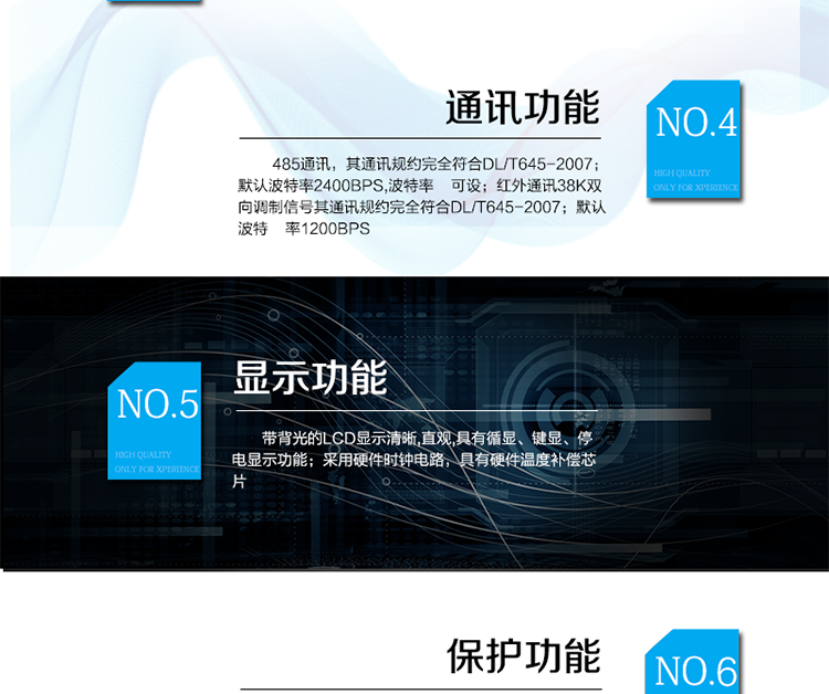 主要功能及特點
1、 計量功能
具有計量正向有功電能、反向有功電能計量功能，能存儲其數(shù)據(jù)，并可以據(jù)此設置組合有功。
具有分時計量功能，有功電能量按相應的時段分別累計、存儲總、尖、峰、平、谷電能量。
2、 凍結(jié)功能
定時凍結(jié)：按照約定的時間及間隔凍結(jié)電能量數(shù)據(jù)；每個凍結(jié)量可保存12次。
瞬時凍結(jié)：在非正常情況下，凍結(jié)當前的日歷、時間、所有電能量和重要測量量的數(shù)據(jù)；瞬時凍結(jié)量保存最后3次的數(shù)據(jù)。
約定凍結(jié)：在新老兩套費率/時段轉(zhuǎn)換、階梯電價轉(zhuǎn)換或電力公司認為有特殊需要時，凍結(jié)轉(zhuǎn)換時刻的電能量以及其他重要數(shù)據(jù)，保存最后2次凍結(jié)數(shù)據(jù)。
日凍結(jié)：存儲每天零點時刻的電能量，可存儲兩個月的數(shù)據(jù)。
整點凍結(jié)：存儲整點時刻或半點時刻的有功總電能，可存儲96個數(shù)據(jù)。
3、 能測量、記錄、顯示當前電能表的電壓、電流（包括火線和零線電流）、功率、功率因數(shù)等運行參數(shù)。
4、 485通訊，其通訊規(guī)約完全符合DL/T645-2007；默認波特率2400bps,波特率    可設。 