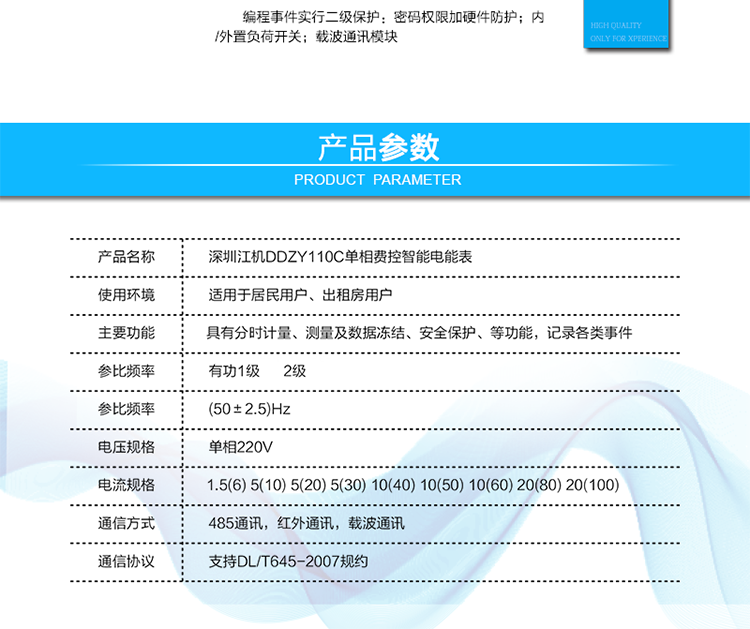 5、  紅外通訊38K雙向調(diào)制信號其通訊規(guī)約完全符合DL/T645-2007；默認波特    率1200bps。  6、 帶背光的LCD顯示清晰,直觀,具有循顯、鍵顯、停電顯示功能；7、 采用硬件時鐘電路，具有硬件溫度補償芯片。8、 編程事件實行二級保護：密碼權(quán)限加硬件防護。9、 內(nèi)/外置負荷開關。10、載波通訊模塊。