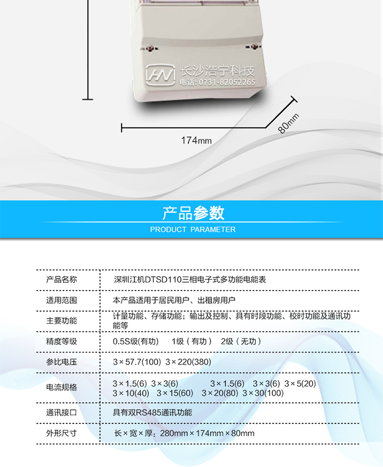 主要功能及特點:
1. 測量正反向有功與四象限無功總電能及四種費率電能;數據保存12個月。
2. 測量正反向有功與四象限無功總、四種費率最大需量及發生時間；數據保存3個月。
3. 具有六套時段表，每年可分為四個季段。
4. 每日可設12個時段，周休日及節假日可設定。
5. 保留三個抄表周期的電能及需量數據。
6. 有源及無源脈沖輸出。
7. 失壓記時及各項累計值。
8. 可用編程器或遙控器實現編程，用遙控器或按鍵實現控制顯示。
9. 防各種方式竊電。
10. 具有雙RS485通訊功能。
11. 分相有功無功電量計量。
12. 大容量數據存儲。
13. 功率控制。
14. 符合GB/T17215-2002、GB/T17882-1999、GB/T17883-1999、DL/T614-1997、DL/T645-1997及GB/T18460-2001標準的全部要求。