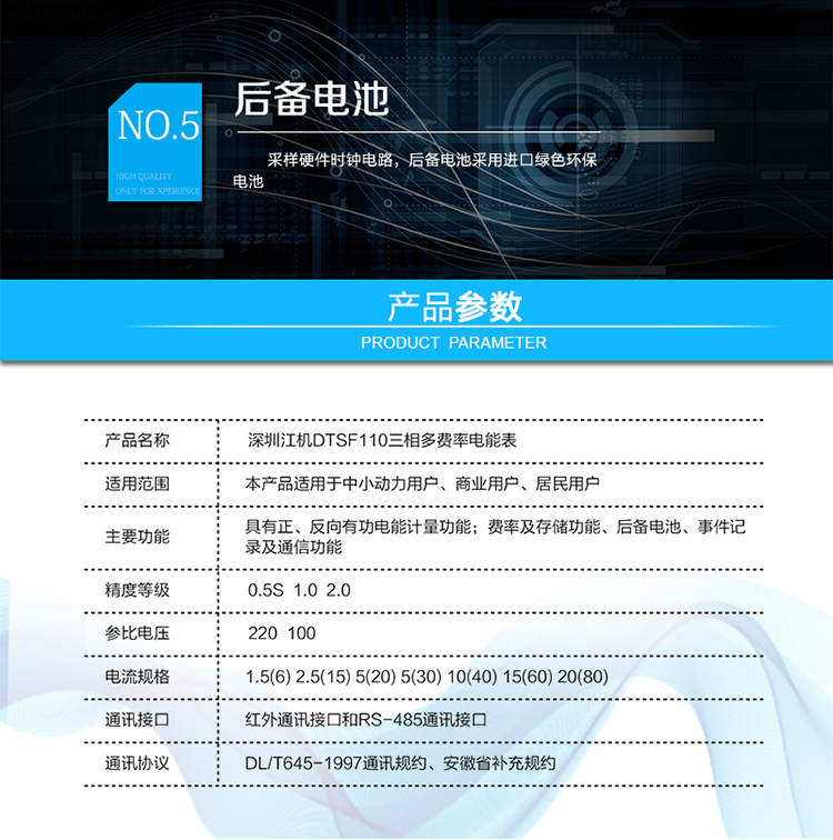 主要功能及特點：
1.本儀表可以計量正反向有功、正反向視在，1、2、3、4象限無功及A、B、C各相有功、無功等電量，并可設置組合有功、無功特征字對正反向有功電能和四個象限無功電能進行選擇性加減組合，生成組合有功、組合無功1、組合無功2電量。
2.各種電量均可以按總及最大4種費率時段進行分時計量（A、B、C三相的分時計量）。
3.能存儲12個結算周期電量數據。
4.最大4費率。每套時區表方案可設置最大12個時區數。
5.電氣隔離的RS-485通訊接口，設計有保護電路。
6.紅外通訊接口和RS-485通訊接口物理獨立可同時進行通訊而互不干擾。
7.通訊協議符號DL/T645-1997通訊規約，符合安徽省補充規約。
8.采樣硬件時鐘電路，后備電池采用進口綠色環保電池。
9.電表能分別記錄開電表蓋和端鈕盒蓋事件。
10.符合GB/T17215.321、GB/T17882-1999、GB/T17883-1999和DL/T614-2007等電能表有關標準。