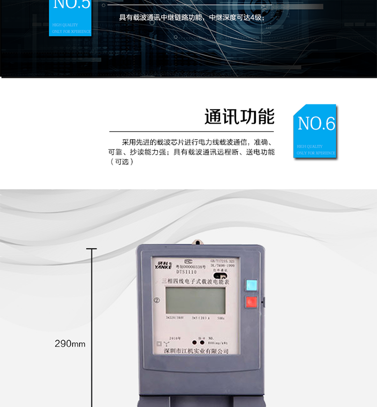 主要功能及特點(diǎn):
1. 計(jì)量三相電網(wǎng)的交流有功電能絕對(duì)值之和，可有效防止電流反接竊電；
2. 采用專用大規(guī)模集成電路和SMT表面安裝技術(shù)；工藝先進(jìn)，結(jié)構(gòu)簡單；
3. 采用內(nèi)含數(shù)字乘法器的國外最新電能專用集成電路；線性好、動(dòng)態(tài)工作范圍寬；
4. 電能表采用IEC國際電能表標(biāo)準(zhǔn)和國家有關(guān)標(biāo)準(zhǔn)設(shè)計(jì)和制造，集成度高；
5. 采用先進(jìn)的載波芯片進(jìn)行電力線載波通信，準(zhǔn)確、可靠、抄讀能力強(qiáng)；
6. 具有載波通訊中繼鏈路功能，中繼深度可達(dá)4級(jí)；
7. 具有載波通訊遠(yuǎn)程斷、送電功能（可選）；
8. 符合GB/T17215.321 DL/T698-1999標(biāo)準(zhǔn)的全部要求。