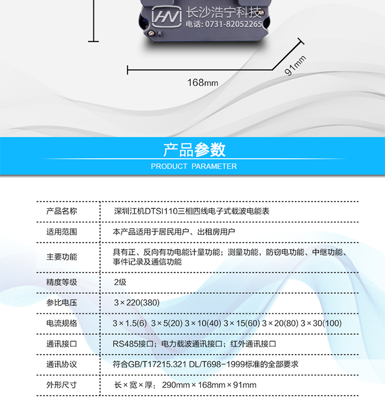 深圳江機(jī)DTSI110三相四線電子式載波電能表