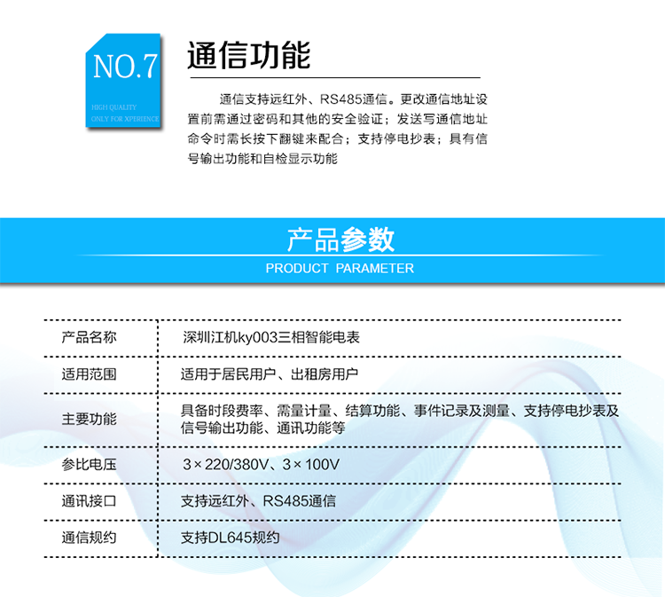 電表清零
 電表清零清空電能表內(nèi)電能量、最大需量及發(fā)生時(shí)間、凍結(jié)量、事件記錄中非永久記錄部分、負(fù)荷記錄等數(shù)據(jù)。
 電表清零必須與加密機(jī)配合使用且需要相應(yīng)的權(quán)限密碼，命令執(zhí)行時(shí)電能表應(yīng)保證電表清零事件記錄不被清除，并自動(dòng)保存該事件的相應(yīng)數(shù)據(jù)。
 能夠永久記錄電表清零總次數(shù)以及前10次電表清零數(shù)據(jù)。
2.7需量清零
 清空表內(nèi)本月記錄的所有最大需量及發(fā)生時(shí)間數(shù)據(jù)。
 需量清零必須與加密機(jī)使用且需要相應(yīng)的權(quán)限密碼。
 可記錄需量清零事件總次數(shù)以及前10次需量清零數(shù)據(jù)。
2.8事件清零
 清空電能表內(nèi)存儲(chǔ)的全部（永久記錄除外）或某類事件記錄數(shù)據(jù)。
 事件清零必須與加密機(jī)配合使用且需要相應(yīng)的權(quán)限密碼。
 可記錄事件清零事件總次數(shù)以及前10次事件清零數(shù)據(jù)。
2.9電量凍結(jié)
 瞬時(shí)凍結(jié)：電表收到瞬時(shí)凍結(jié)命令后進(jìn)行凍結(jié)，保存最后3次的瞬時(shí)凍結(jié)數(shù)據(jù)。
 定時(shí)凍結(jié)：可設(shè)定為以小時(shí)、日、月為周期凍結(jié)，保存最后60次定時(shí)凍結(jié)數(shù)據(jù)。
 日凍結(jié)：可設(shè)置日凍結(jié)時(shí)間，默認(rèn)在00時(shí)00分進(jìn)行凍結(jié)，可存儲(chǔ)最后62日的日凍結(jié)數(shù)據(jù)。
 約定凍結(jié)：在主副兩套年時(shí)區(qū)方案/日時(shí)段表方案/費(fèi)率方案/階梯電價(jià)方案切換的約定時(shí)刻，凍結(jié)約定時(shí)刻的電量以及其它重要數(shù)據(jù)，各存儲(chǔ)最后2次切換記錄。
 整點(diǎn)凍結(jié):可設(shè)置整點(diǎn)凍結(jié)的起始時(shí)間和間隔時(shí)間，可存儲(chǔ)最后254次整點(diǎn)凍結(jié)數(shù)據(jù)。
 每類凍結(jié)對(duì)應(yīng)固定的模式的字，可根據(jù)模式字設(shè)置所需要凍結(jié)的數(shù)據(jù)，凍結(jié)的內(nèi)容應(yīng)與所設(shè)置的模式字相符。
 各凍結(jié)模式字詳見“附錄2：電表模式字、特征字”。