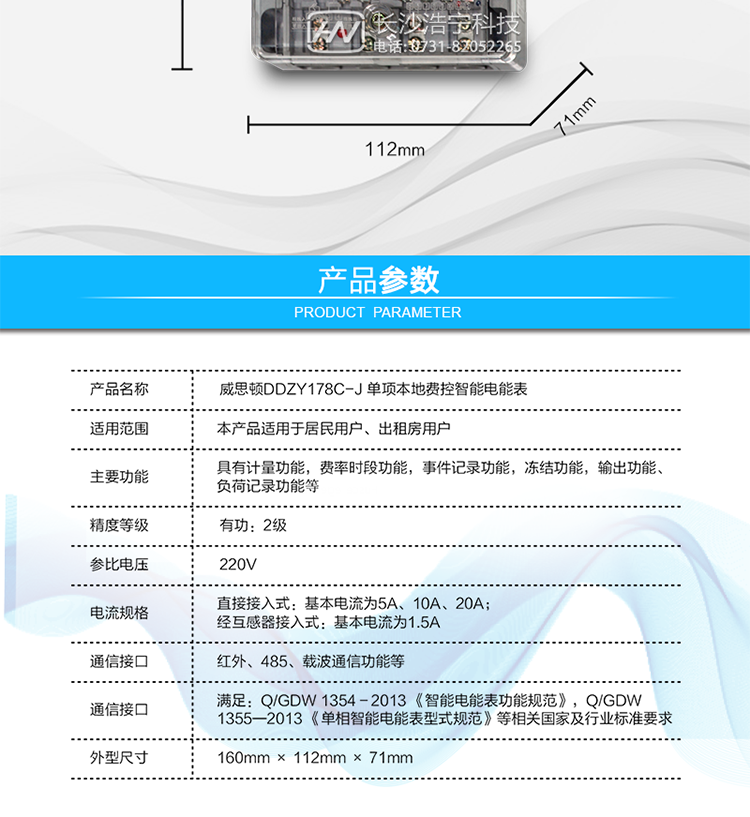 技術(shù)指標(biāo)
l  準(zhǔn)確度等級  有功：2級   
l  額定頻率    50Hz
l  起動(dòng)電流    0.5%Ib
l  潛動(dòng)        具有防潛動(dòng)邏輯設(shè)計(jì)
l  外型尺寸    160mm × 112mm × 71mm
l  重量        約1kg