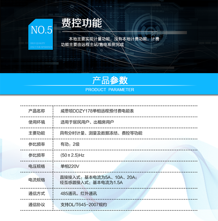 
主要功能
計量功能，
費率時段功能，
事件記錄功能，
凍結功能，
負荷記錄功能，
計時功能，
紅外、485通信功能等。