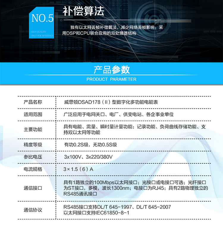 主要功能
具有電能、需量、瞬時量計(jì)量功能。
具有失壓、失流、斷相、開表蓋、停電、電壓合格率等記錄功能。
具有分時計(jì)量功能。支持5費(fèi)率，主副兩套時段，12個月歷史記錄。
具有分相電能計(jì)量功能。
具有負(fù)荷曲線存儲功能。
支持雙以太網(wǎng)。
采用DSP和CPU聯(lián)合應(yīng)用的雙處理器結(jié)構(gòu)。
點(diǎn)陣液晶及菜單方式顯示，方便用戶查詢。
獨(dú)有以太網(wǎng)丟幀補(bǔ)償算法，減少網(wǎng)絡(luò)丟幀影響。