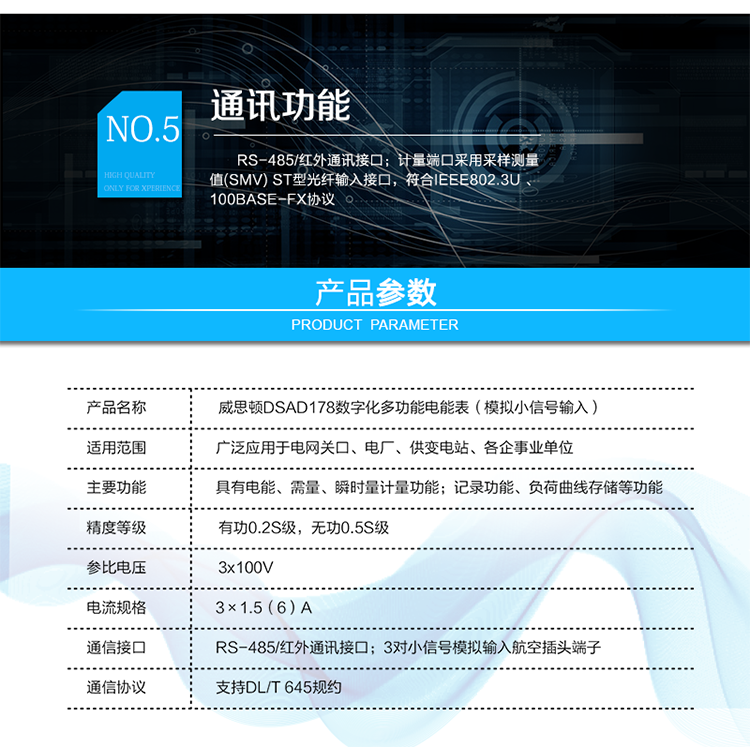 主要功能
具有電能、需量、瞬時量計量功能。
具有失壓、失流、斷相、開表蓋、停電、電壓合格率等記錄功能。
具有分時計量功能。支持5費(fèi)率，主副兩套時段，12個月歷史記錄。
具有分相電能計量功能。
具有負(fù)荷曲線存儲功能。
采用專利技術(shù)開關(guān)電源供電，寬電壓工作范圍, 交/直流冗余設(shè)計。
電能表參數(shù)密碼保護(hù)設(shè)置
采用專利技術(shù)開關(guān)電源供電，寬電壓工作范圍, 交/直流冗余設(shè)計。
RS-485/紅外通訊接口
計量端口采用采樣測量值(SMV) ST型光纖輸入接口，符合IEEE802.3u 、100Base-FX協(xié)議