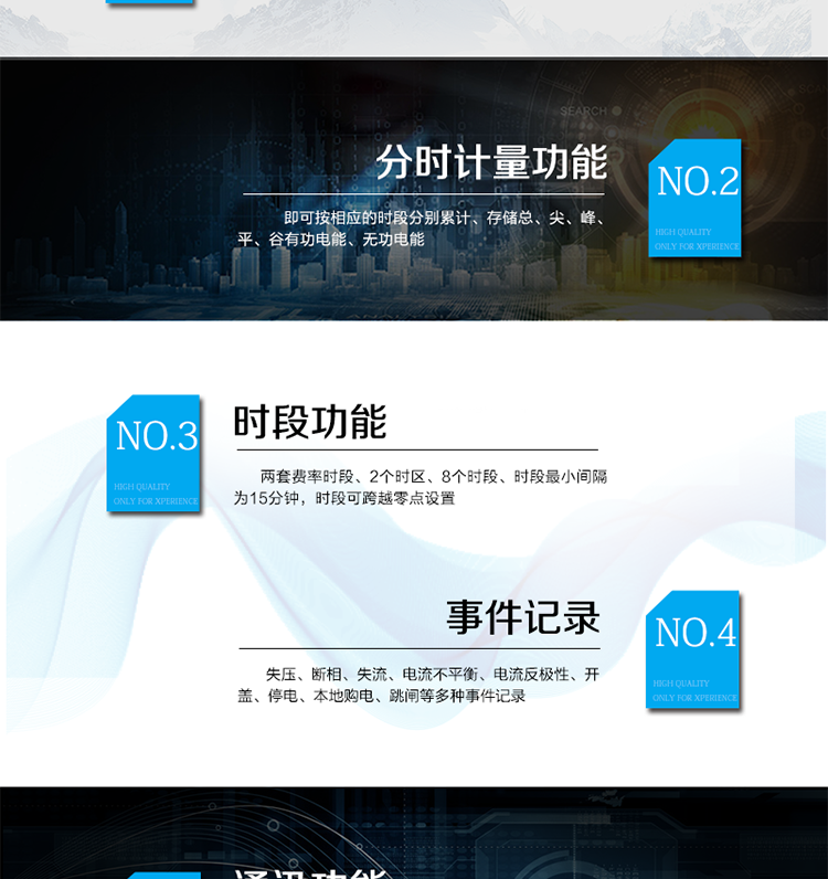 主要功能特點
　　A.正向有功、反向有功電能、四象限無功電能計量功能，并可以據此設置組合有功和組合無功電能。
　　B.分時計量功能，即可按相應的時段分別累計、存儲總、尖、峰、平、谷有功電能、無功電能;
　　C.兩套費率時段、2個時區、8個時段、時段最小間隔為15分鐘，時段可跨越零點設置;
　　D.失壓、斷相、失流、電流不平衡、電流反極性、開蓋、停電、本地購電、跳閘等多種事件記錄;
　　E.內置(或外置)繼電器，先付費后用電，欠費自動跳閘功能;
　　F.用電異常、欠費聲、光、屏顯等多種提示方式，欠費本地自動跳閘停電功能;
　　G.支持多種載波通訊，載波通訊部分采用模塊化設計方便不同載波模塊更換;
　　H.同時具備485、載波、紅外、CPU卡等多種通訊接口;