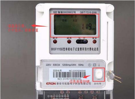 預(yù)付費(fèi)電表怎么看度數(shù)