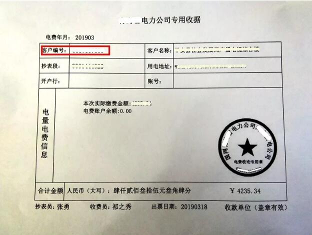 用于網上交電費的電表用電戶號怎么查呢