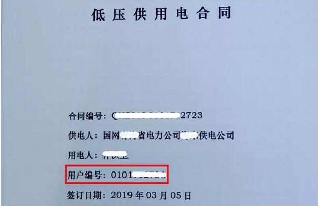 用于網上交電費的電表用電戶號怎么查呢