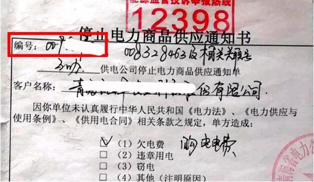 用于網上交電費的電表用電戶號怎么查呢
