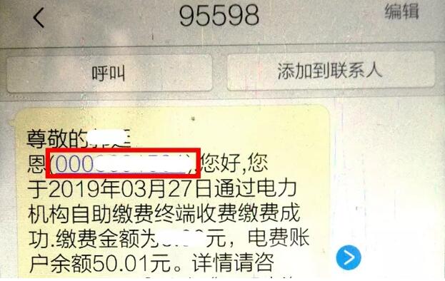 用于網上交電費的電表用電戶號怎么查呢