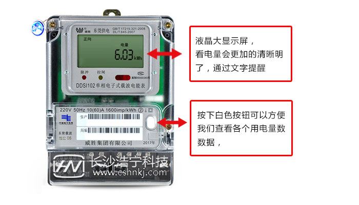單相威勝電表怎么看度數