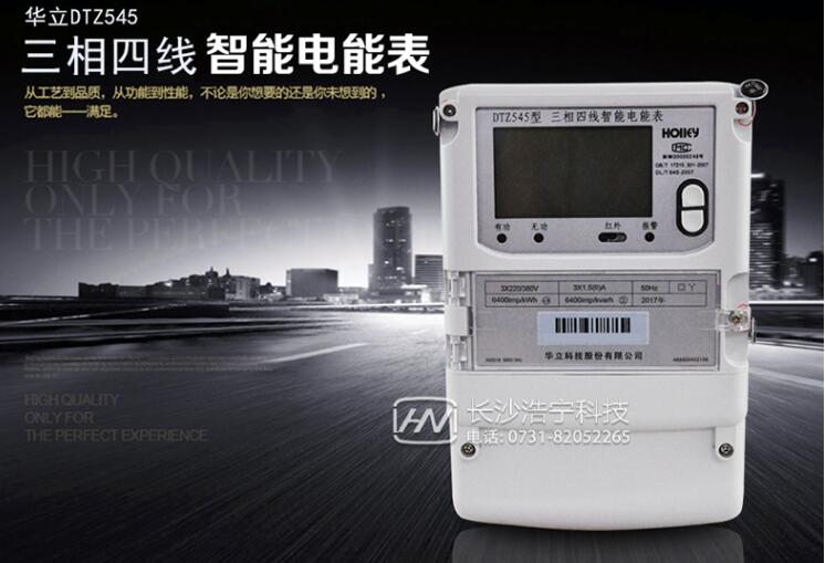 華立電表價格
