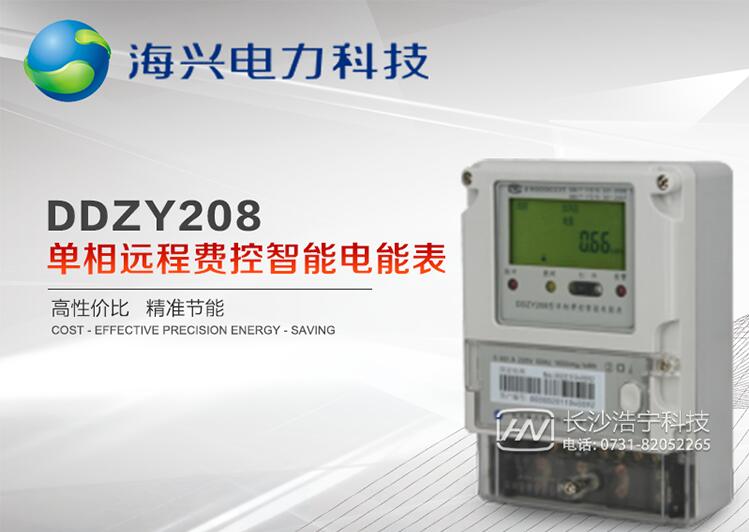單相智能預付費電表功能