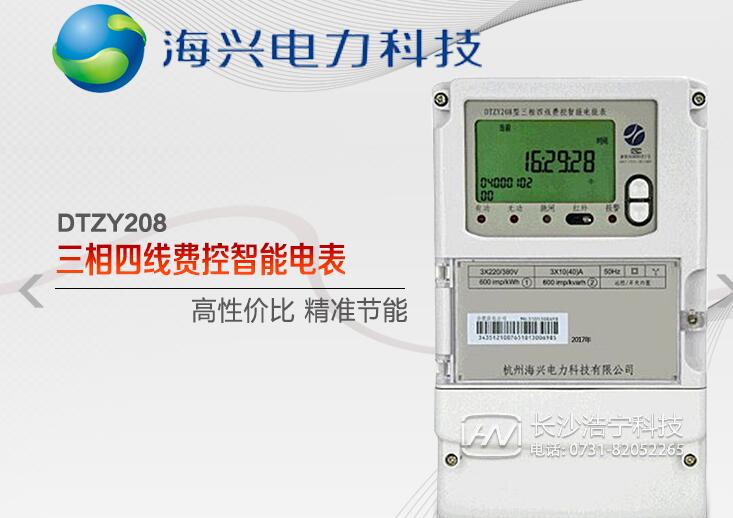預(yù)付費(fèi)電表廠家供應(yīng)