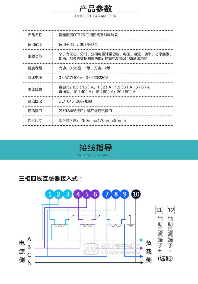 珠海恒通國(guó)測(cè)DTZ25三相四線智能電能表